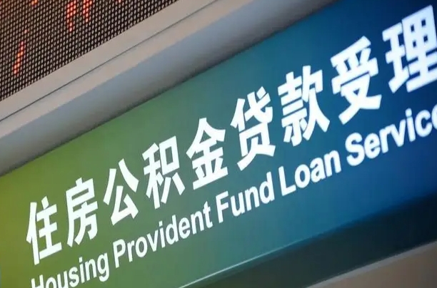 昌吉离职后公积金可以取出么（离职了公积金可以取出来嘛）